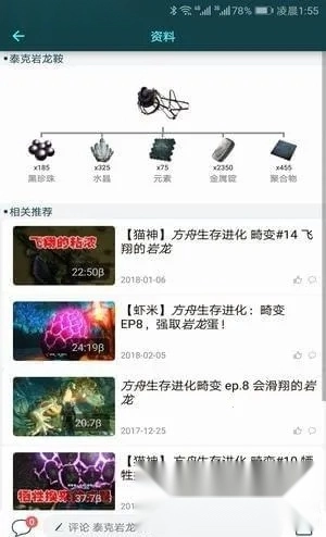 方舟生存进化助手(方舟游戏辅助)  手机版图2