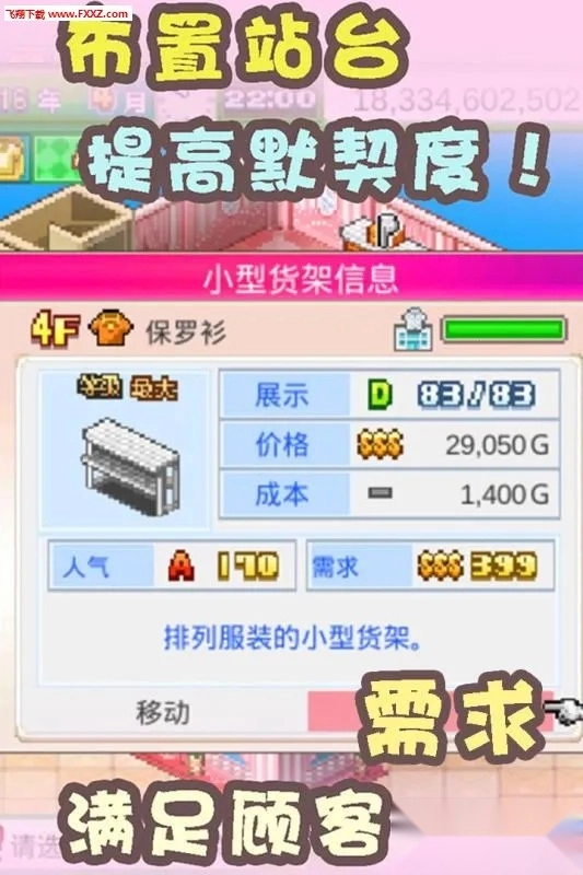 时尚洋品店物语2025最新版(1)