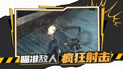 枪战行动黎明最新手机版图5