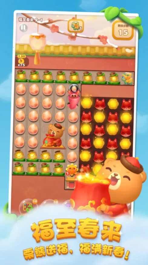 开心消消乐2025最新版(5)