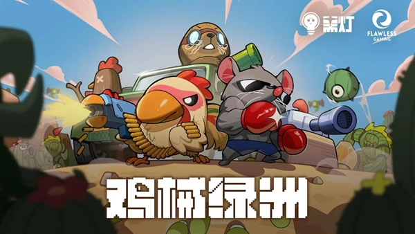 鸡械绿洲免费版图4