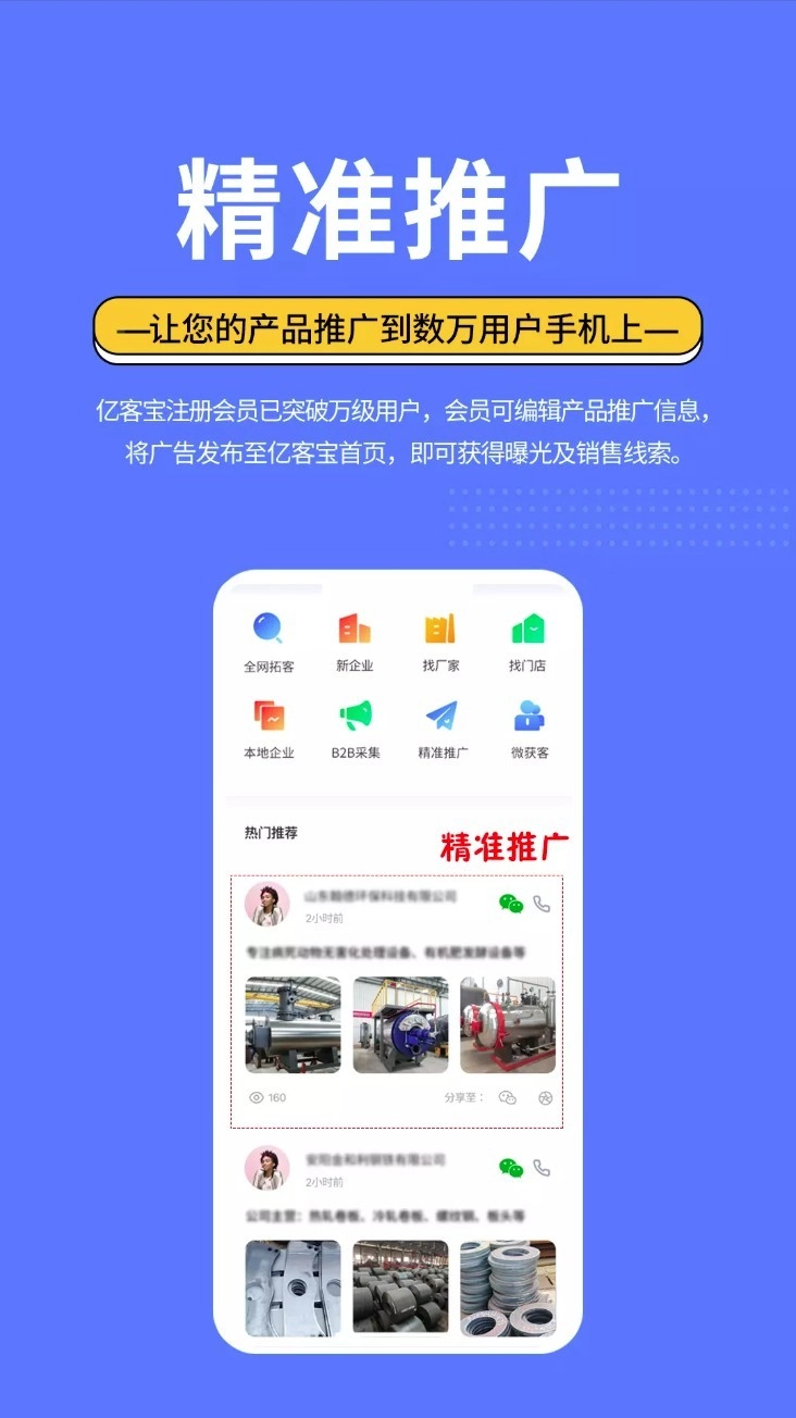 亿客宝手机版