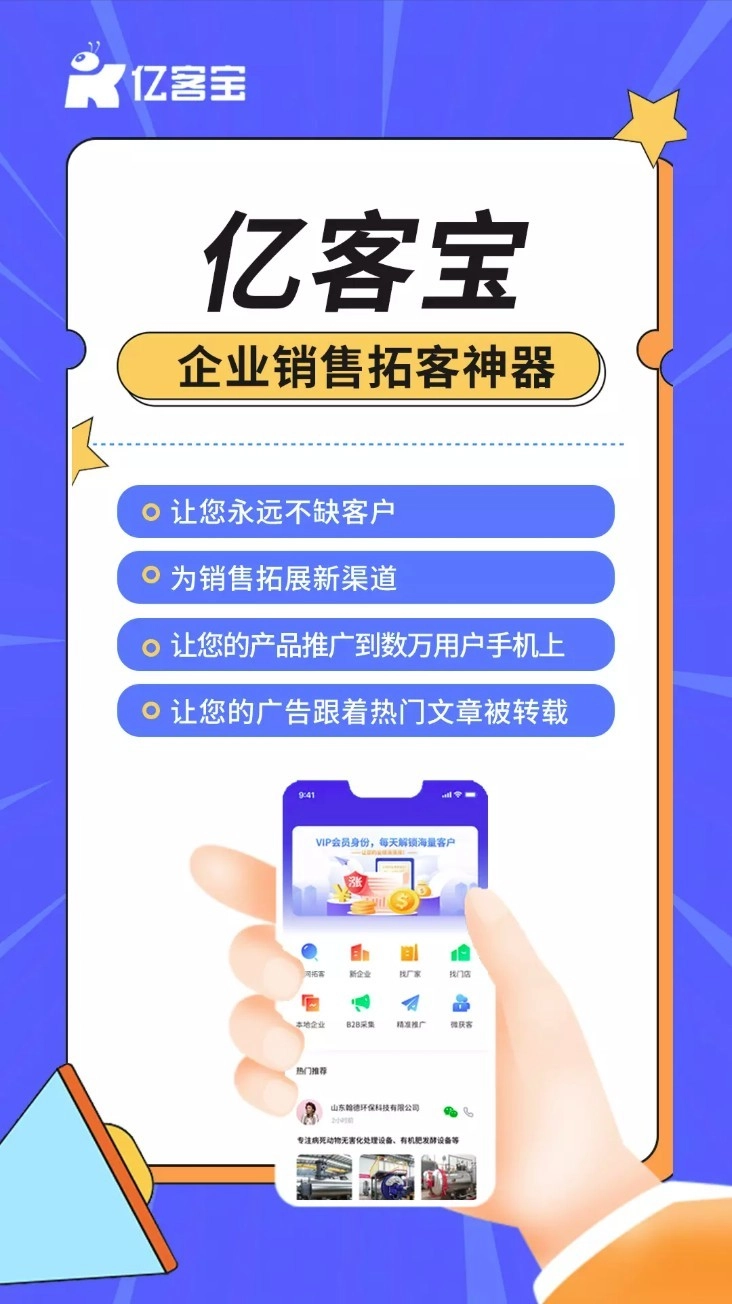 亿客宝手机版