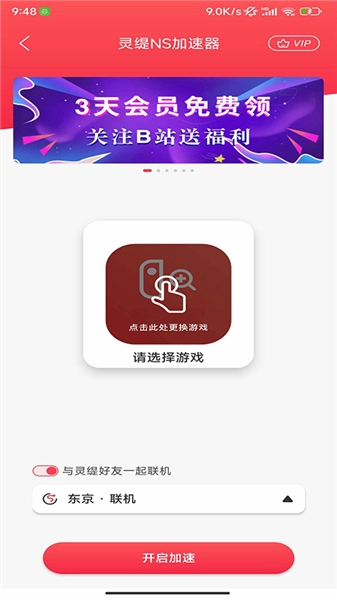 灵缇游戏加速器安卓版(4)