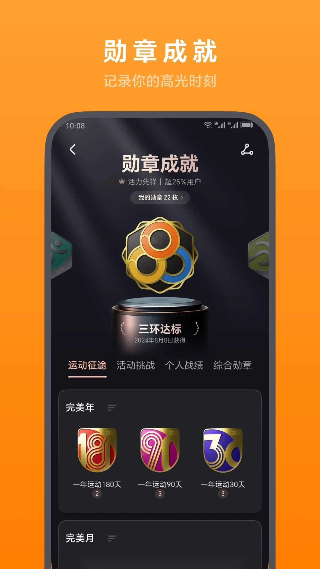 荣耀运动健康本最新免费版图2