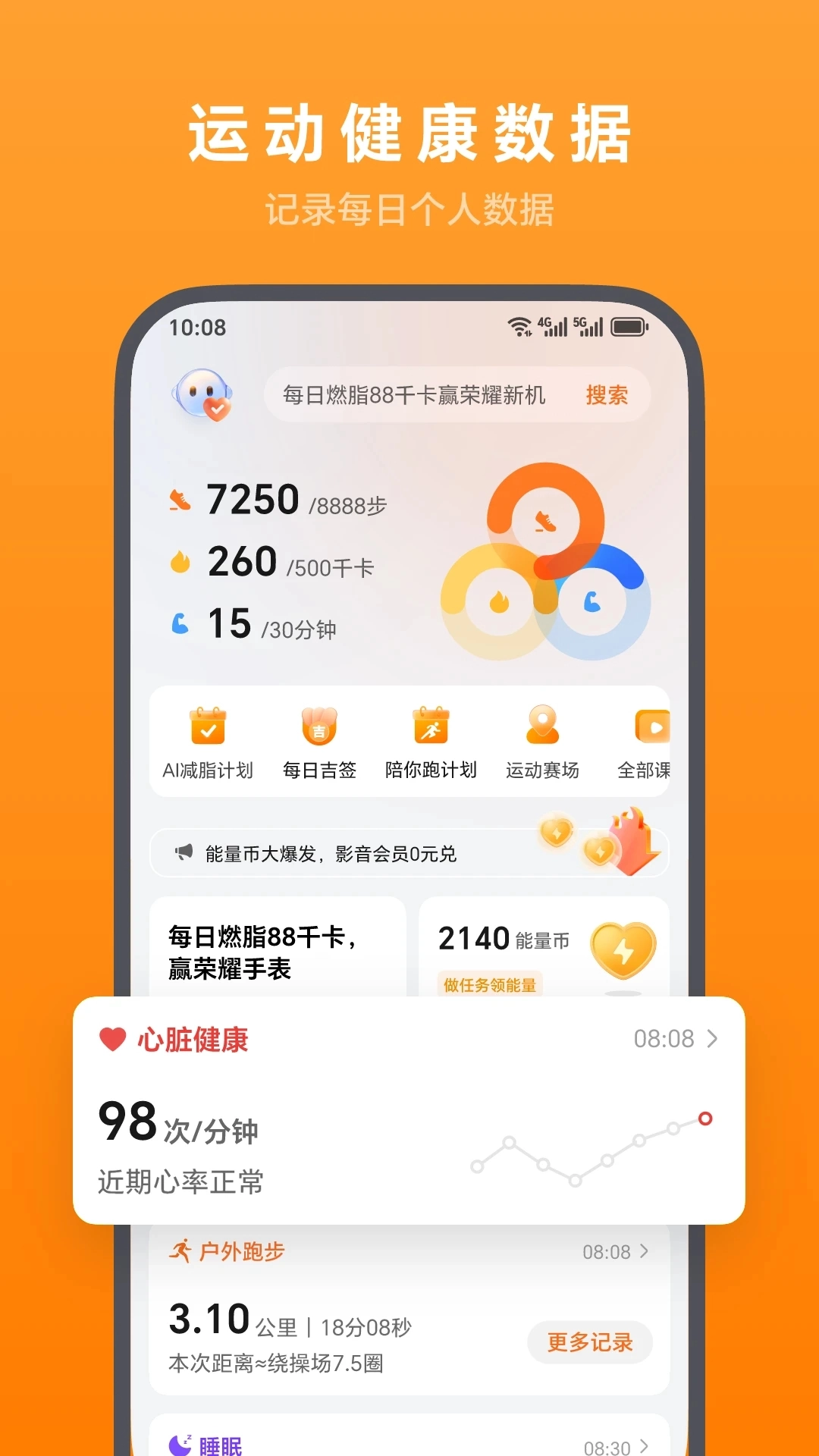 荣耀运动健康本最新免费版图1