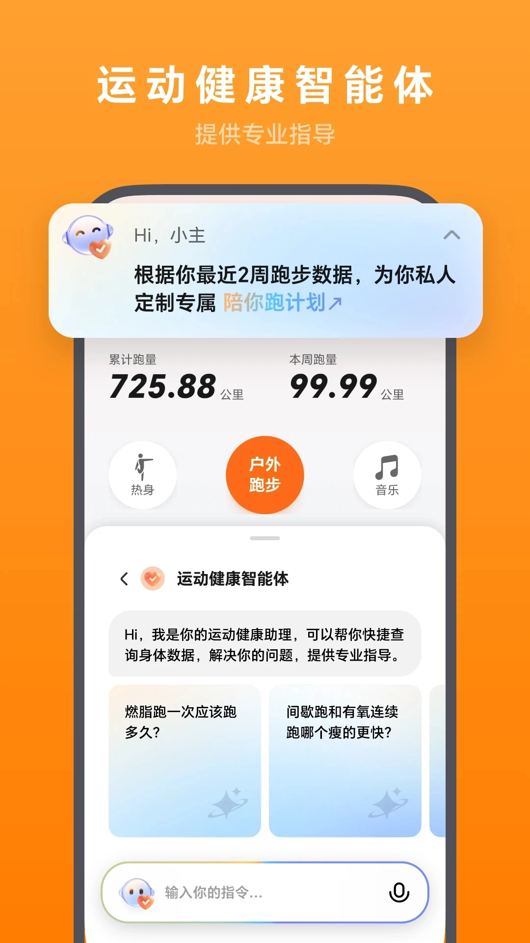 荣耀运动健康本最新免费版图3