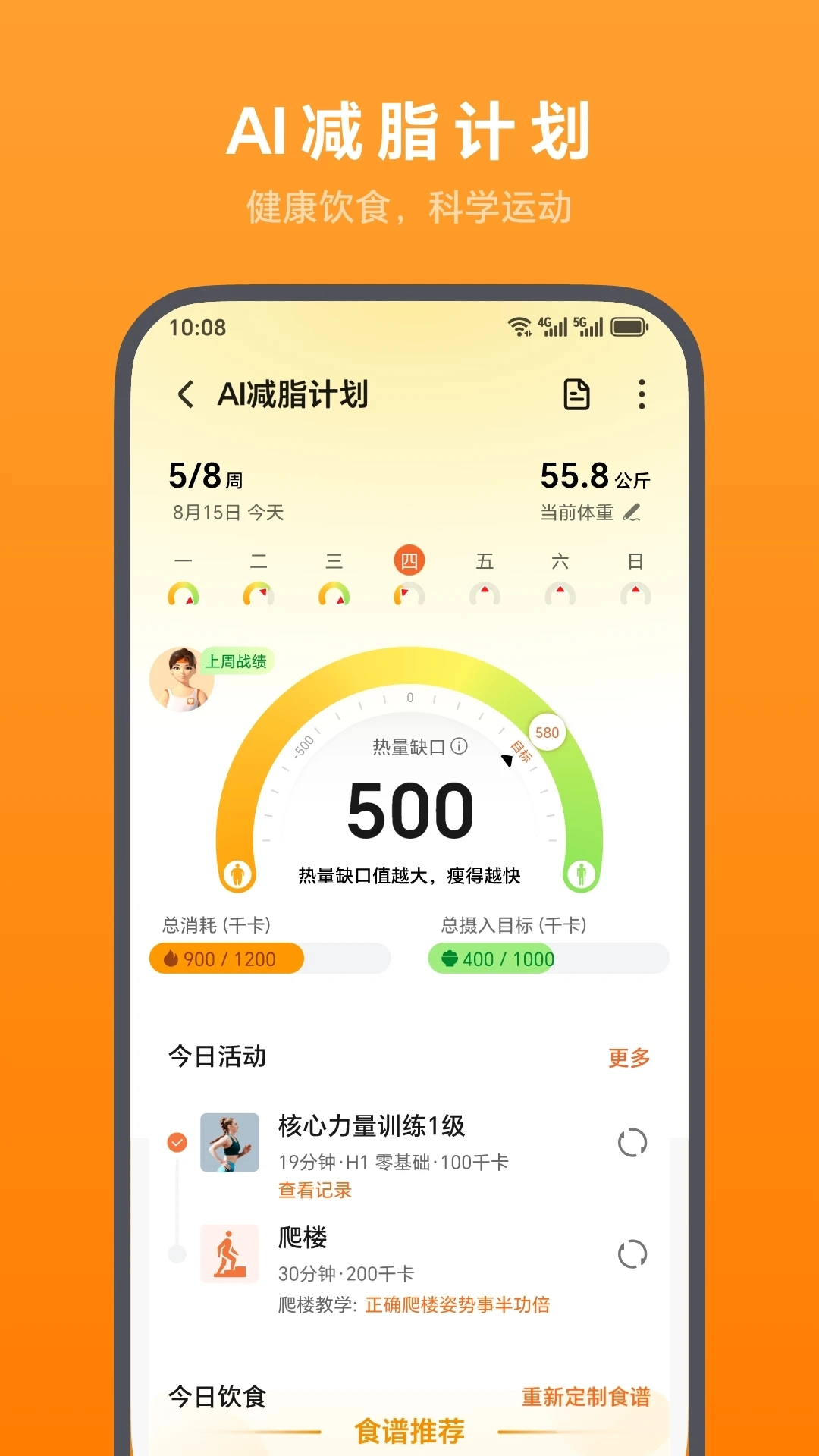 荣耀运动健康本最新免费版图4