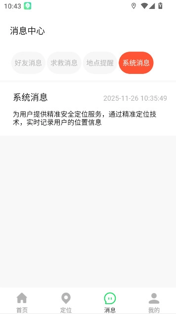 手机定位行迹找人免费版(3)