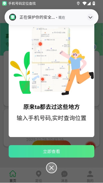 手机定位行迹找人免费版(1)