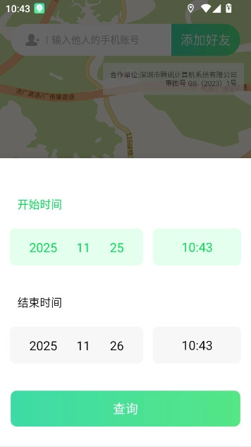 手机定位行迹找人免费版(4)
