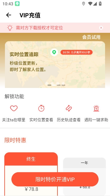 手机定位行迹找人免费版(5)