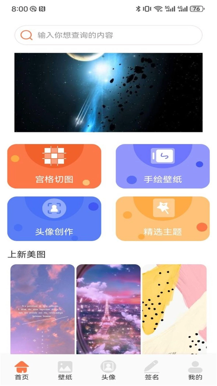 遇榶壁纸最新版