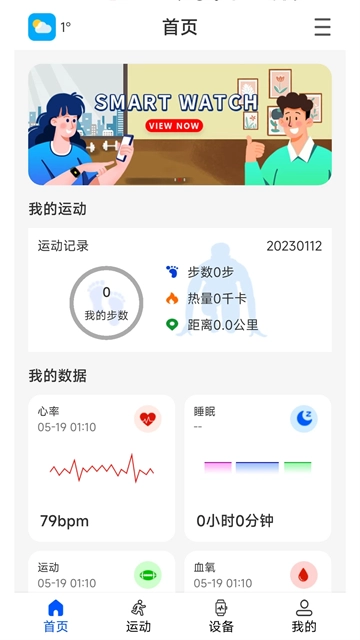 Wearin智能手表最新版
