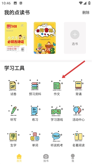 倍速点学最新下载