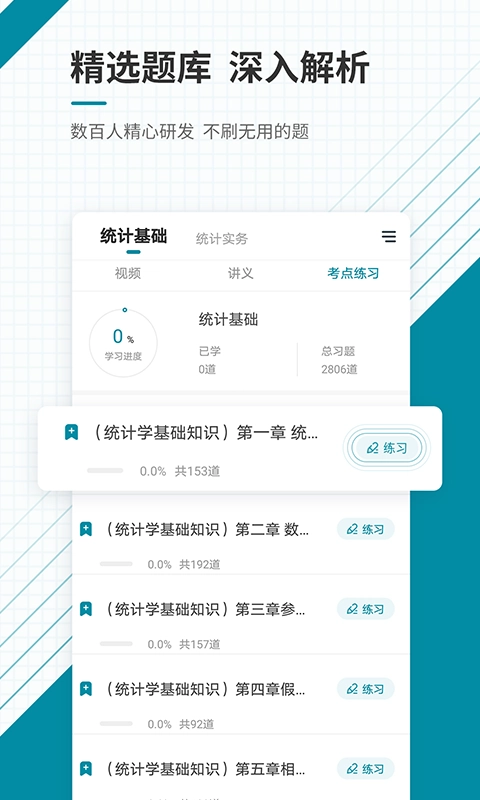 中级统计师准题库官方版下载