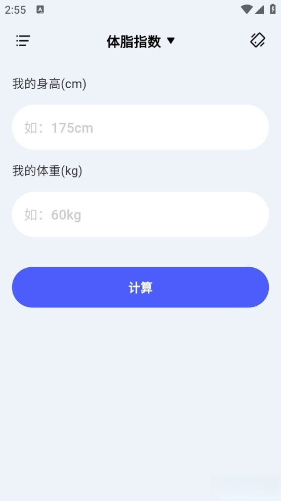免费智能计算器