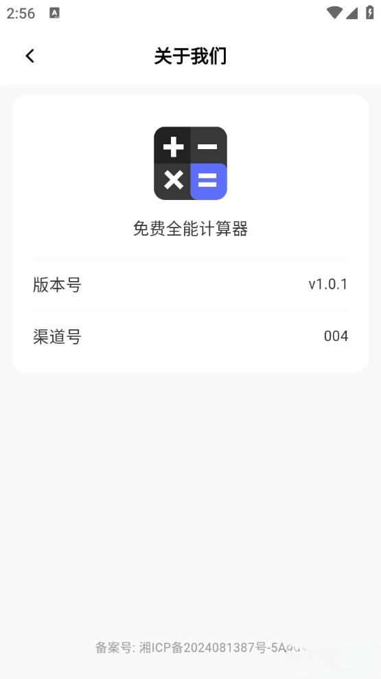 免费智能计算器