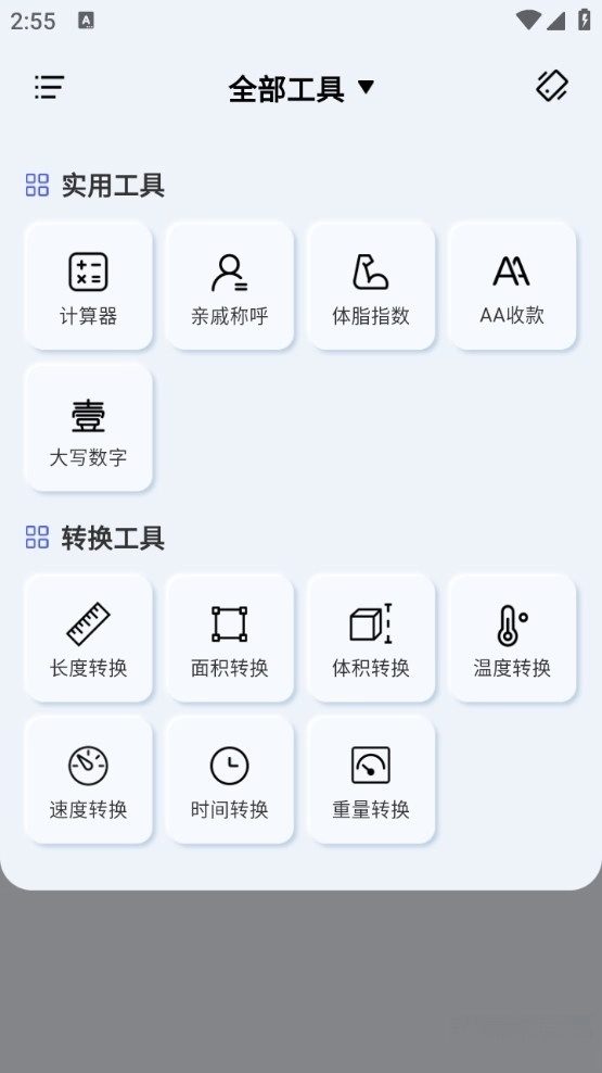 免费智能计算器