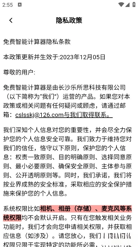 免费智能计算器