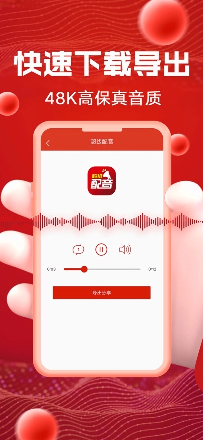 超级配音最新版-图3