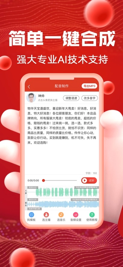 超级配音最新版-图1
