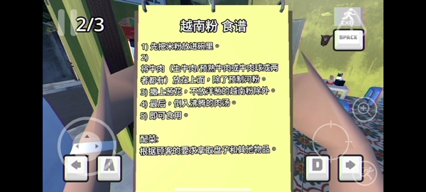 越南河粉店恐怖游戏  安卓版1