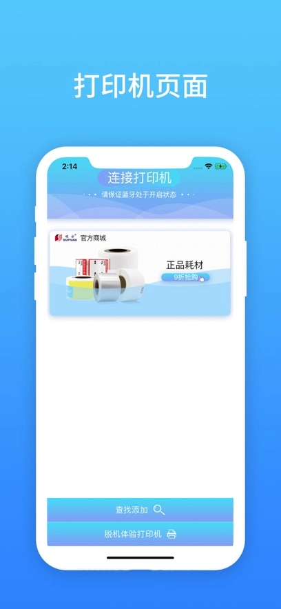 硕方智能打印安卓直装版图5