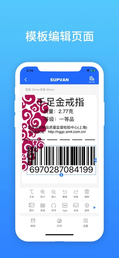 硕方智能打印安卓直装版图3