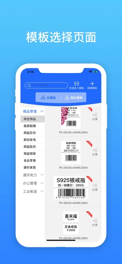 硕方智能打印安卓直装版图2