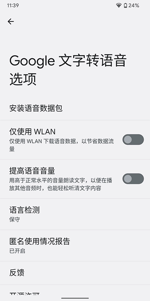 Google文字转语音引擎安卓版图3
