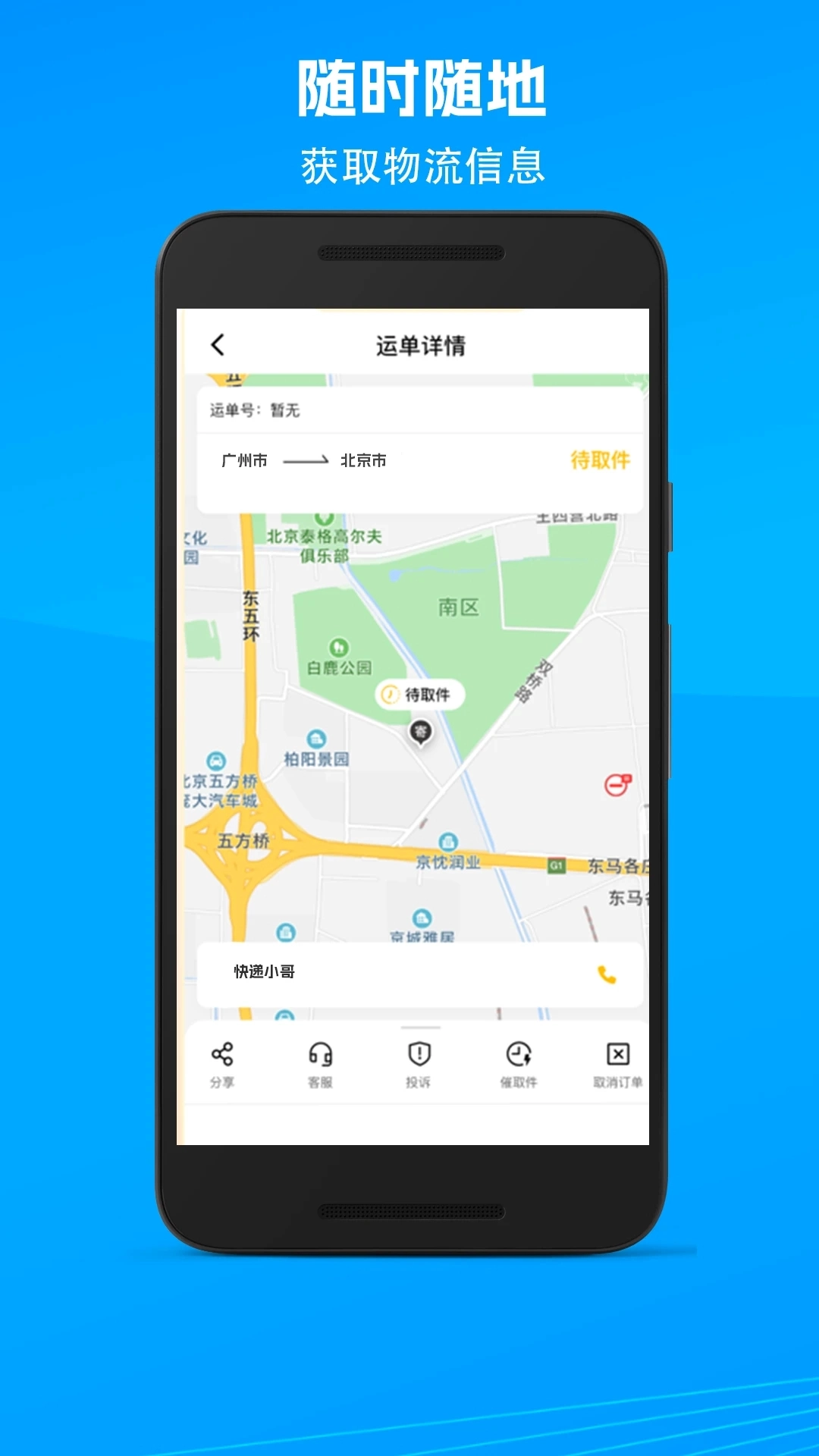 我的快递(1)