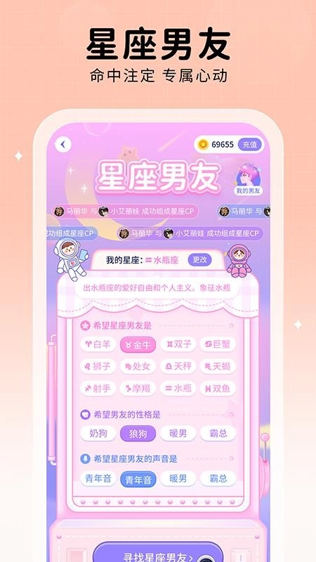 他ta星球手机免费版图4