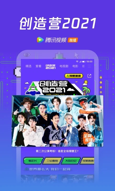 腾讯视频车机版(2)