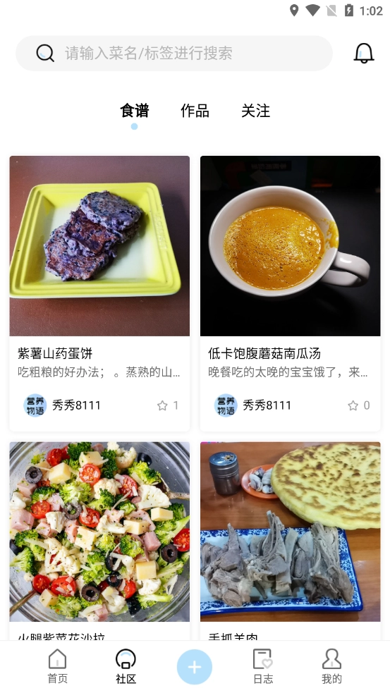 营养物语安卓版