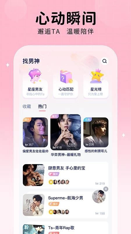 他ta星球手机免费版图2