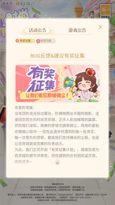 时尚百货城游戏(1)