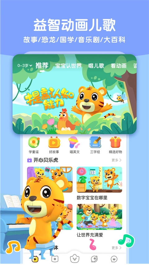 贝乐虎启蒙图1