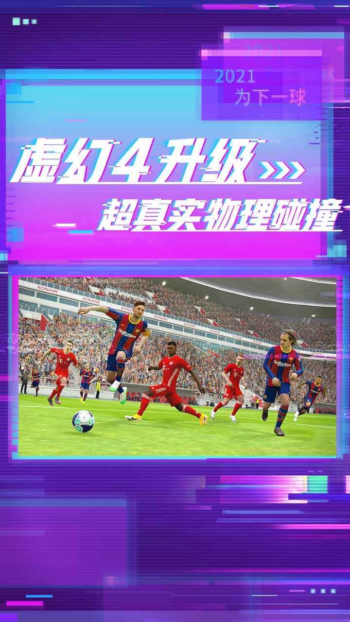2025实况足球(1)