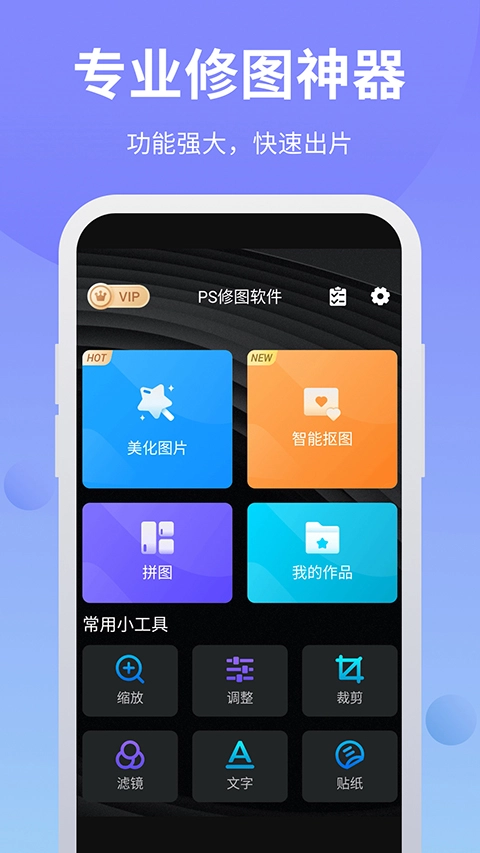 PS修图软件