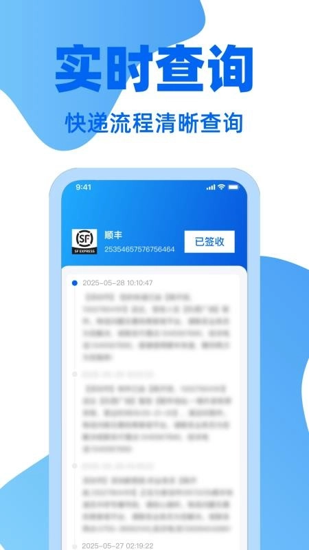 快递通一键查免费版