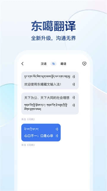 东噶藏文输入法最新免费版图1