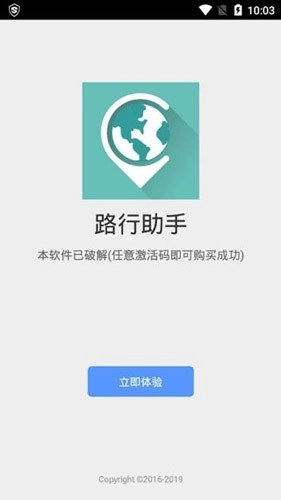 路行助手图5