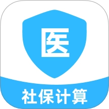 医保社保计算管家最新版
