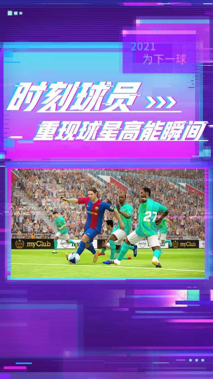2025实况足球(3)