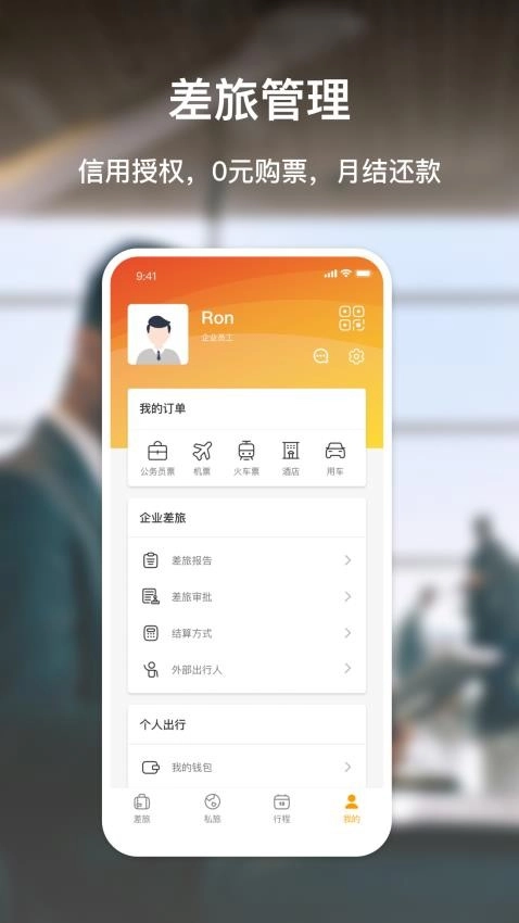 易航商旅图1