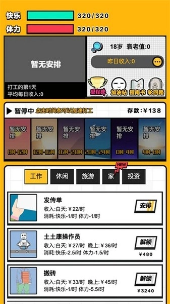 最强打工人游戏