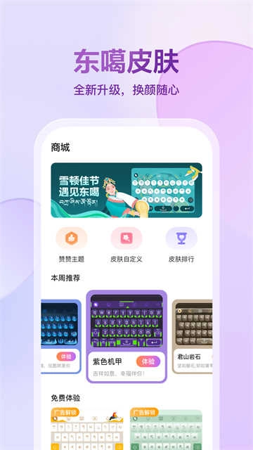 东噶藏文输入法最新免费版图5