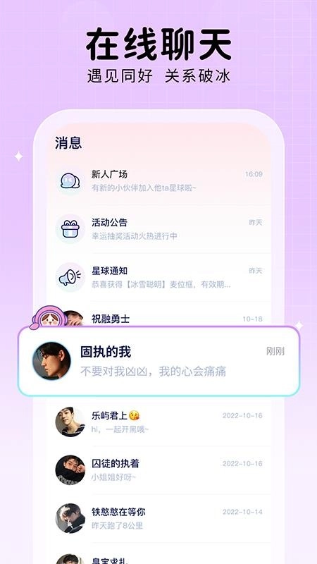 他ta星球手机免费版图1