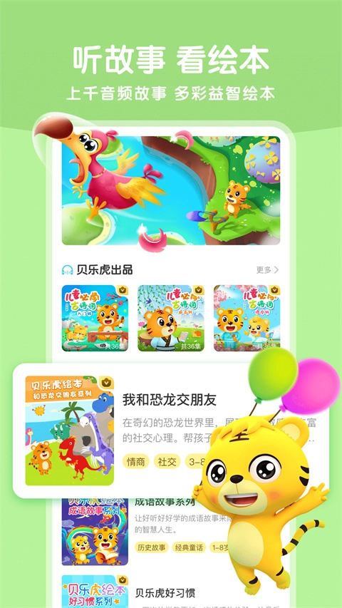 贝乐虎启蒙图5